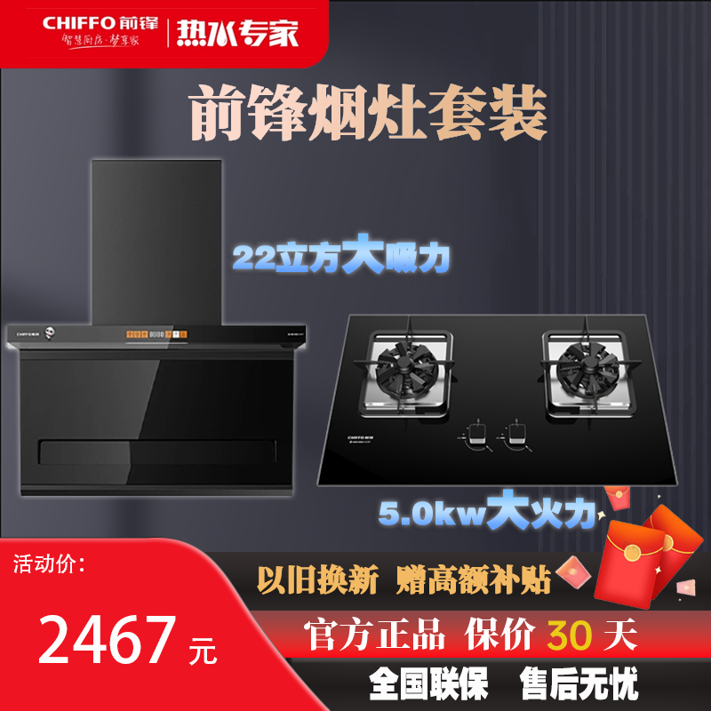 前锋厨房烟灶套装吸油烟机燃气灶具天然气LZD712+QD305-B
