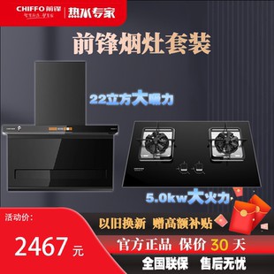 前锋厨房烟灶套装吸油烟机燃气灶具天然气LZD712+QD305-B