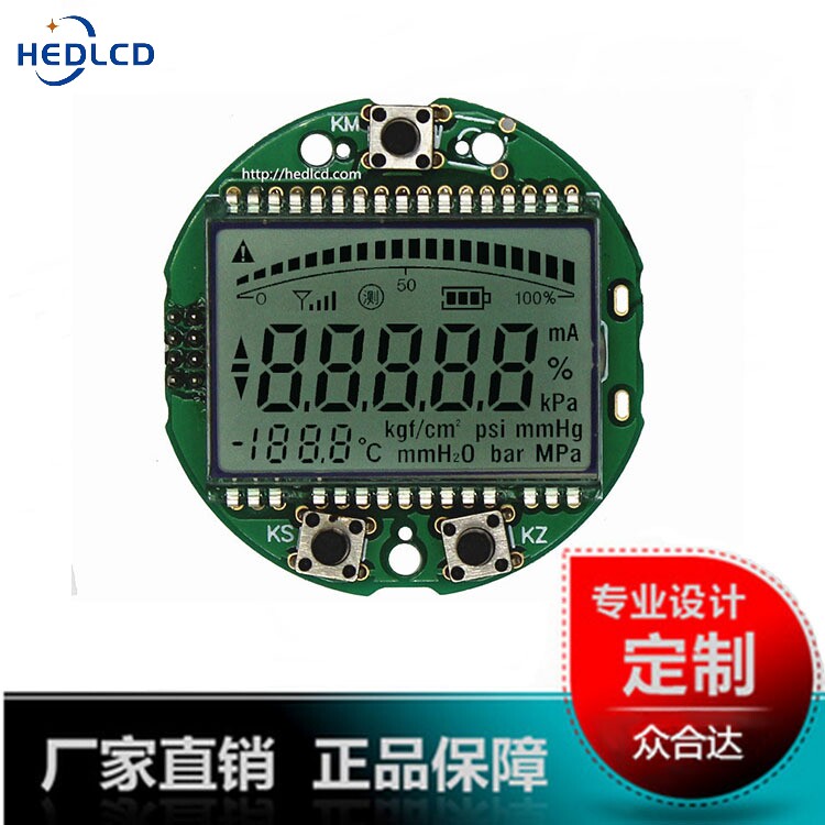 LCD段码液晶显示屏3051压力变送器电磁流量计模组液晶屏显示模块