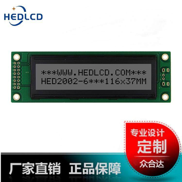 2002字符点阵LCD液晶显示屏20*2COB液晶显示模组液晶屏显示模块