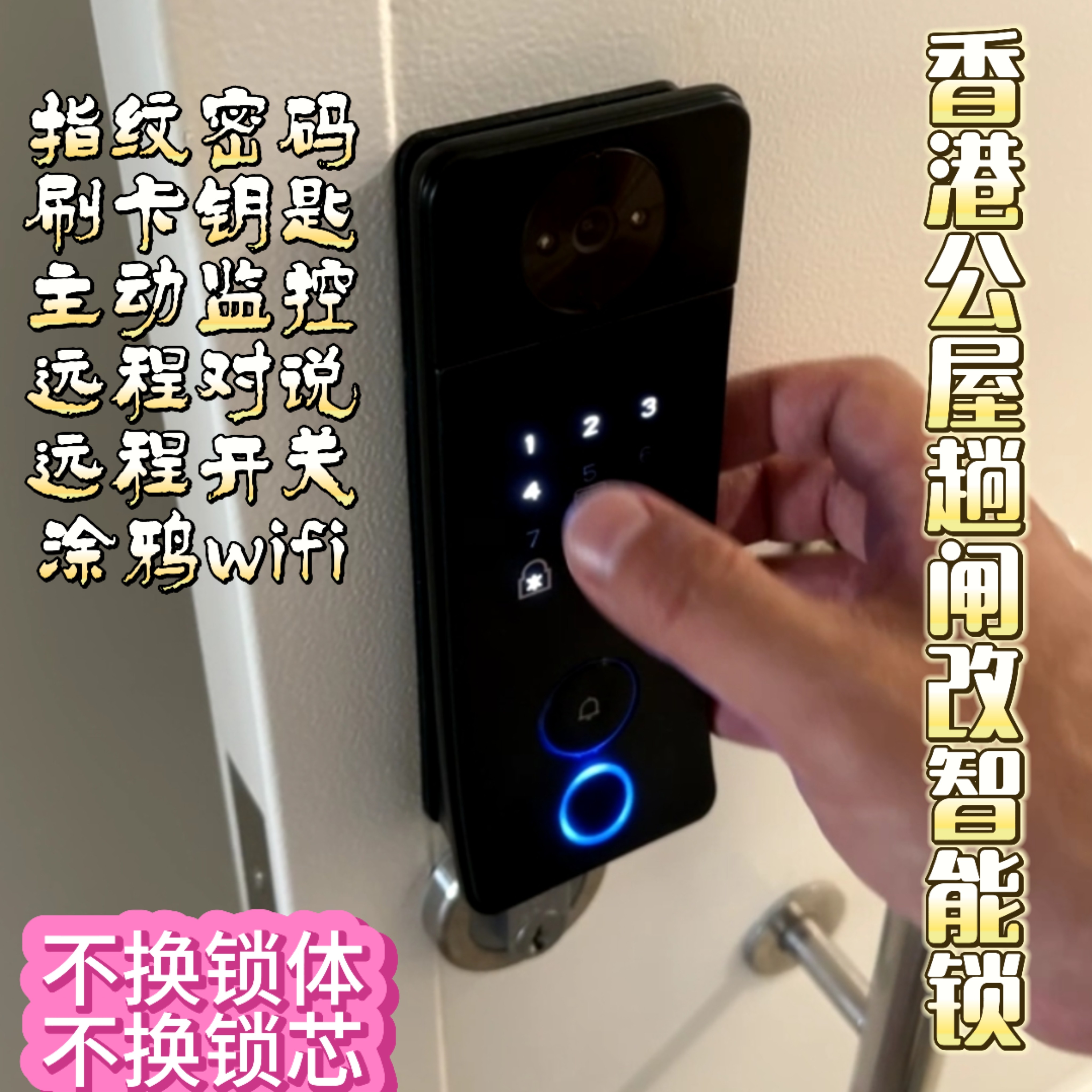 香港公屋铁闸智能锁全自动指纹密码刷卡蓝牙钥匙可视对讲不改原锁