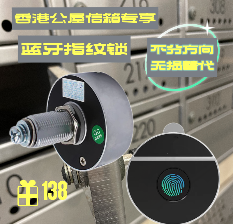 香港公屋信报箱专用蓝牙指纹锁不分方向度可定制抽屉锁柜锁