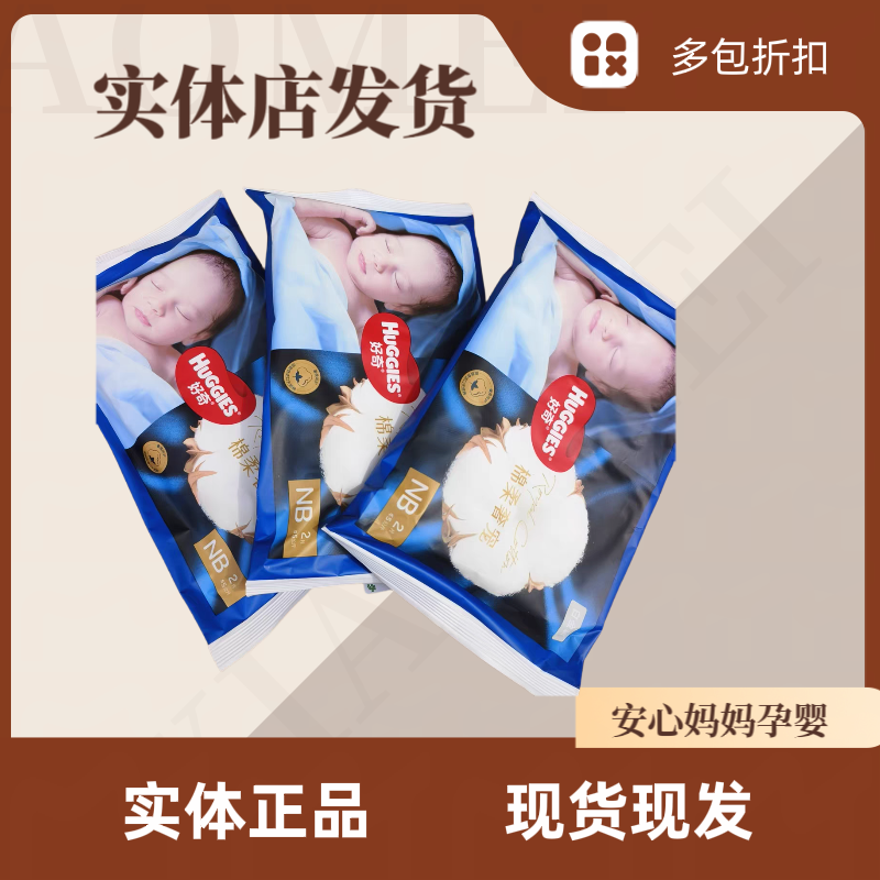 好.奇白金棉柔奢宠纸尿裤NB独立体验装成长裤L