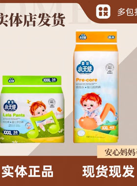童谣小天使纸尿裤一体裤