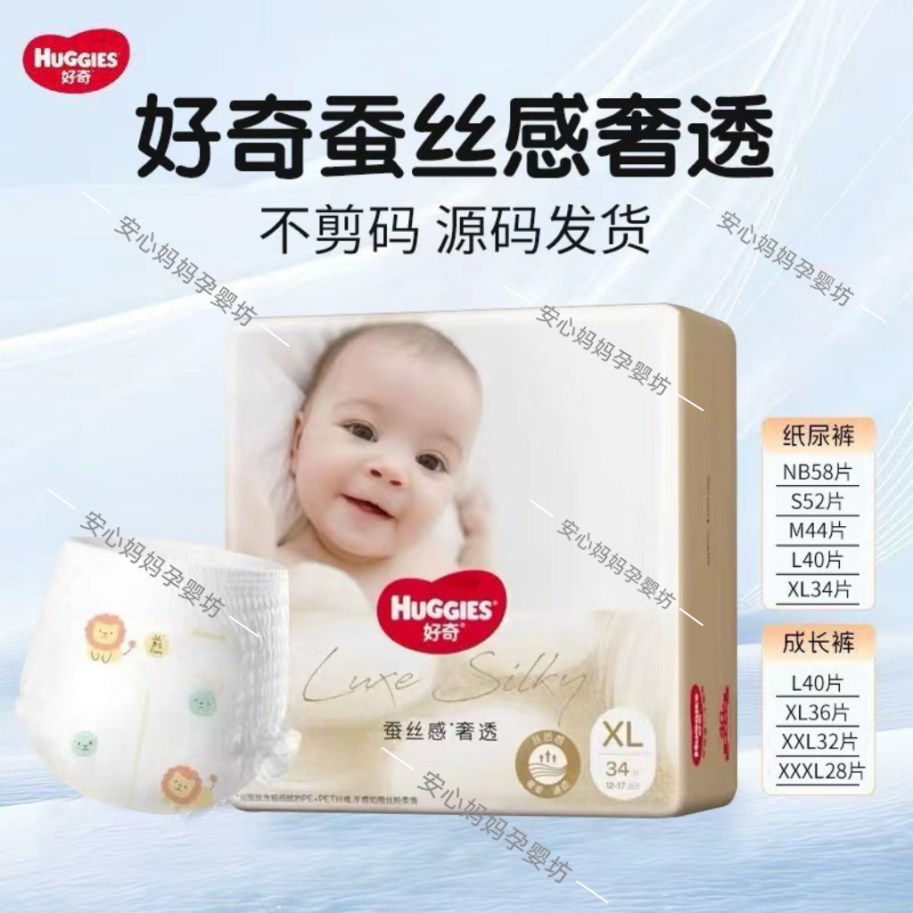 【不剪码源码发货】Huggies好奇蚕丝感奢透纸尿裤拉拉裤一体裤