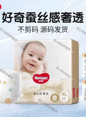 【不剪码拍2包送礼品】Huggies好奇蚕丝感奢透纸尿裤拉拉裤一体裤