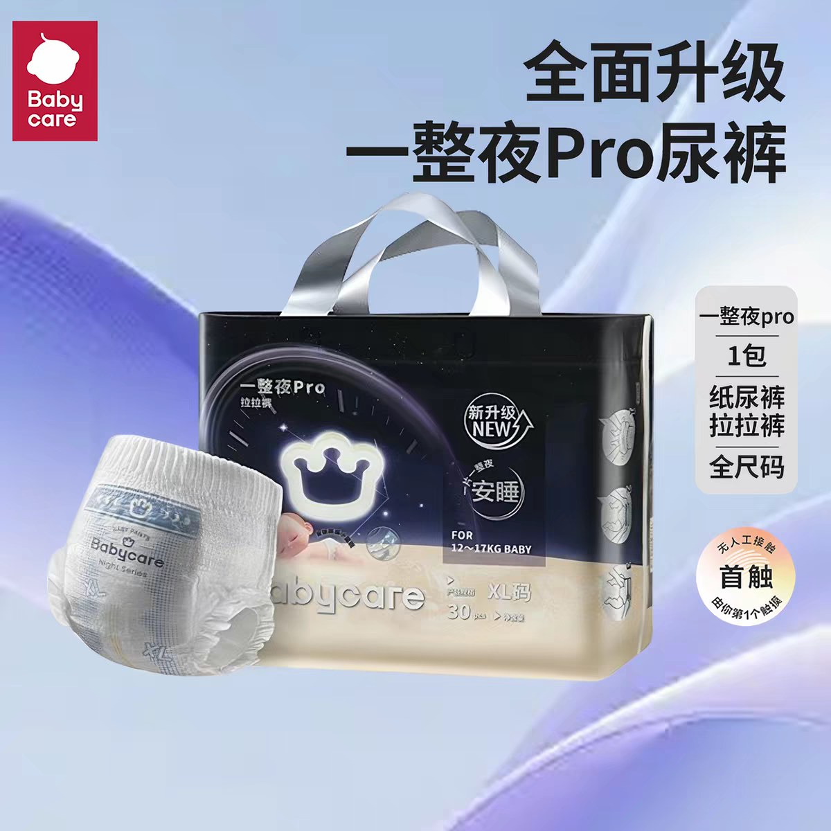 babycare一整夜纸尿裤拉拉裤图片