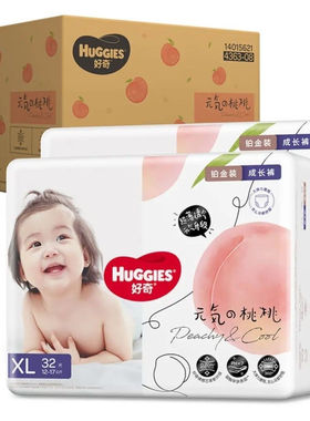 【老款】好奇铂金装好奇小桃裤纸尿裤拉拉裤XL32 超薄透气拉拉XXL
