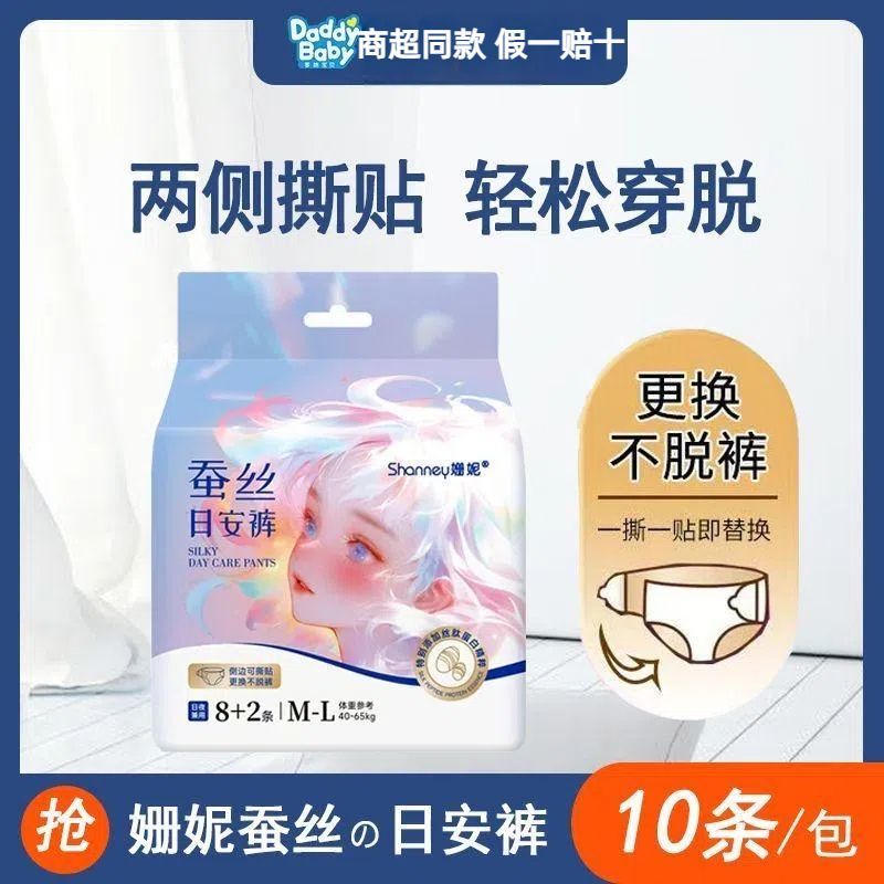 【10条】姗妮蚕丝日安裤日夜兼用安心裤两边粘贴式爹地宝贝姨妈裤