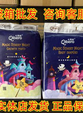正品发七贝乐魔法星夜拉拉婴儿瞬吸纸尿裤超薄透气学步尿不湿干爽