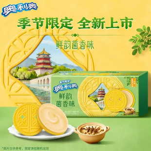 新品 节限定春季 儿童休闲零食 季 奥利奥鲜韵菌香味夹心饼干174g盒装