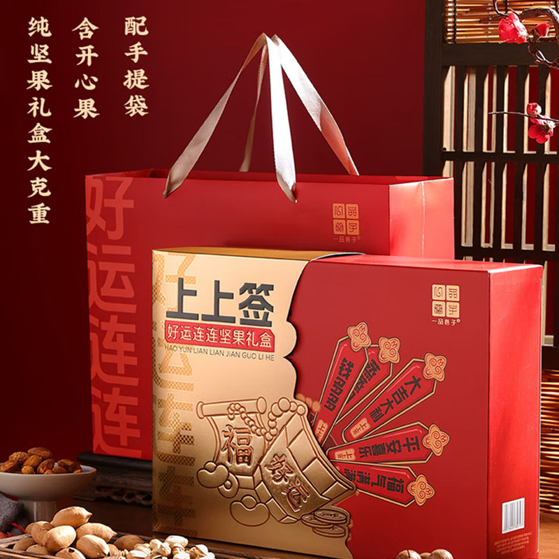一品巷子年货纯坚果礼盒2036g休闲零食品开心果大礼包过年走亲戚