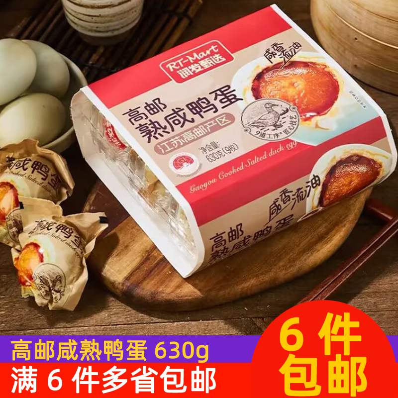 高邮熟咸鸭蛋江苏特产