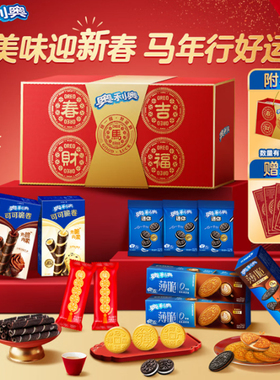 奥利奥Oreo夹心饼干马年生肖年货礼盒1064g新年零食品大礼包送礼