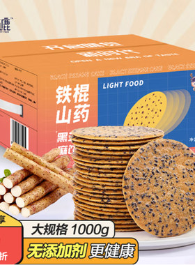 氧鹿铁棍山药黑芝麻薄饼