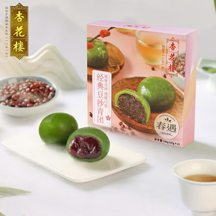 杏花楼豆沙青团中华老字号上海糯米团子传统豆沙馅糕点心小吃240g