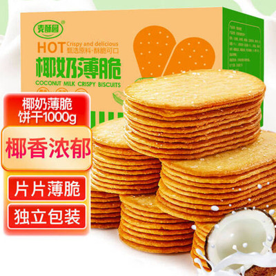麦酥园椰奶味薄脆饼干2斤装