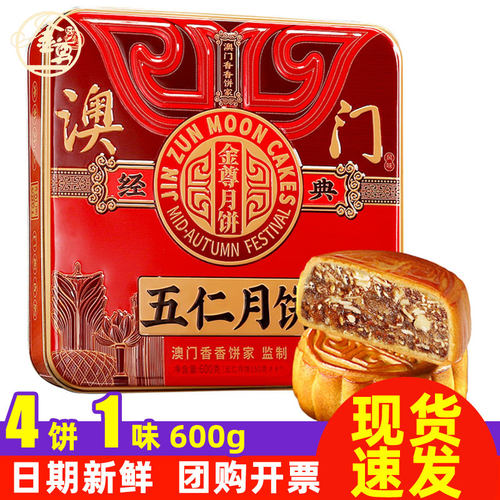 金尊五仁月饼礼盒600g铁盒