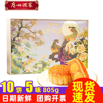 广州酒家月圆凤舞月饼礼盒805g
