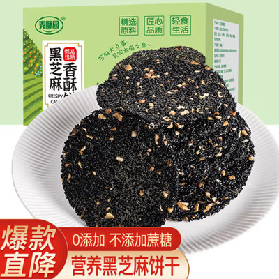 麦酥园黑芝麻饼干蛋糕点心核桃酥