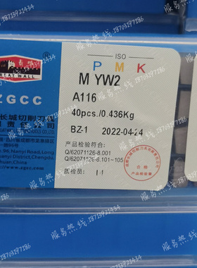 自贡长城硬质合金焊接刀头 YG8 ZK30 YT5 YT14 YW1 YW2 YT15 A116