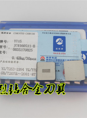 精诚牌合金四方铣刀片JC4160511-B YD201 YT15 YT14 YG6X YG8 YW2