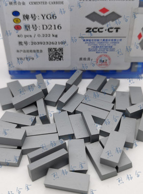 株洲钻石 硬质合金焊接刀片 D214A D216A YW2 YW3 YT05 YS25 YT5