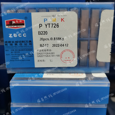 正品钨钢刀头B220自贡长城