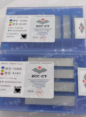 株洲钻石钨钢刀片A170 A160 YW2 YT5 YG6X YG8 YW1 硬质合金刀头