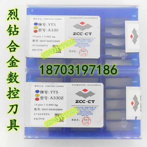 原厂正品株洲钻石硬质合金刀片