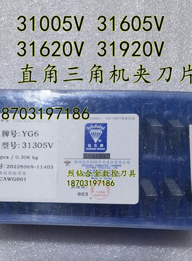 株钻 合金机夹刀片 31305V 31605V 31905V YT5 YT14 YW2 YG8 YG6X