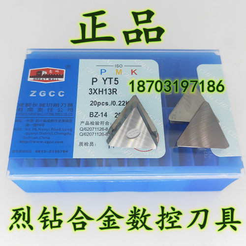 正品自贡长城 三角铣刀片 3XH13R 3130511 YG6X YT14 YT15 YT798