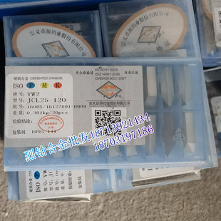 章源牌硬质合金螺纹挑丝刀片JCL25-120 YW2 YS8 YG3X YG8 YT5 YG3
