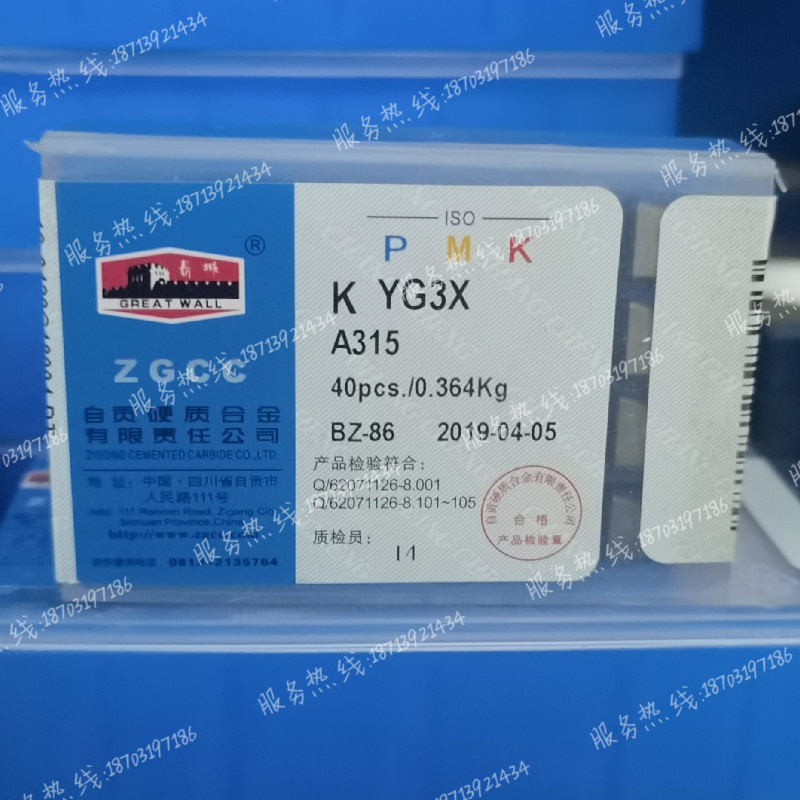 正品硬质合金钨钢刀片长城牌