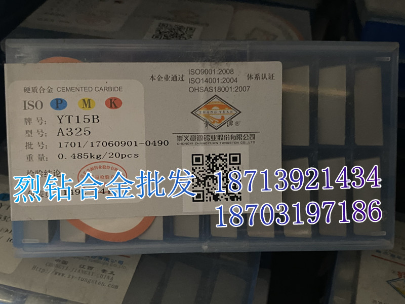 章源硬质合金焊接外圆车刀粒