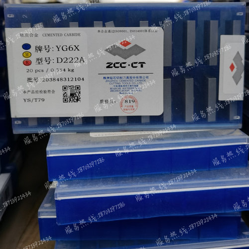 株洲钻石 硬质合金刀片D222 D222A YG6A YG8N YT14 YT15 钨钢刀头