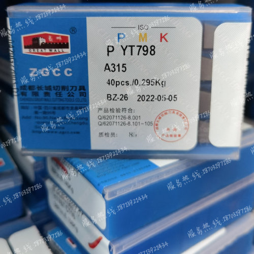 正品钨钢硬质合金刀片长城牌
