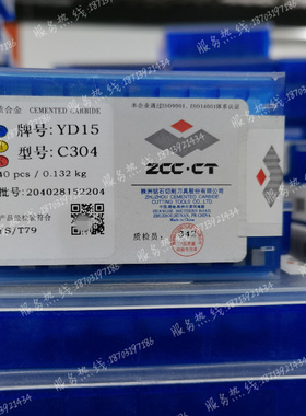 株洲钻石 硬质合金焊接刀片C304 YD201 YC201 YM201钨钢切槽刀头