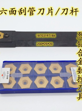 株洲钻石钢管外毛刺刮疤刮管六面刀片YBC151 HEMB-1 2 3 4 5 6号