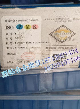 章源硬质合金刀头焊接外圆车刀粒 A312 A312Z YT5 YT14 YT15 YW1