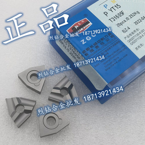 自贡长城硬质合金机夹刀头刀片YT15 YW2 YG8 YG6 T31605F T31905F