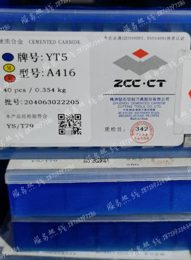 株钻钨钢焊接刀片A416 A416Z YG6 YT15 YG6X YG8 YG3硬质合金刀头
