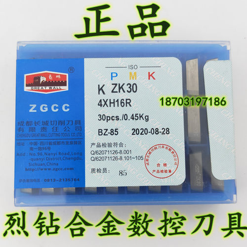 正品成都长城 硬质合金四方铣刀片4XH16R 4160511 YG3X ZK20 ZK30