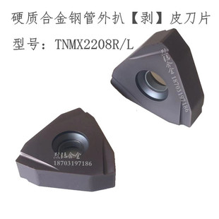 株钻数控无心机床 TNMX2208R/L-PPR钢管剥皮刀头外扒皮刀粗车刀片