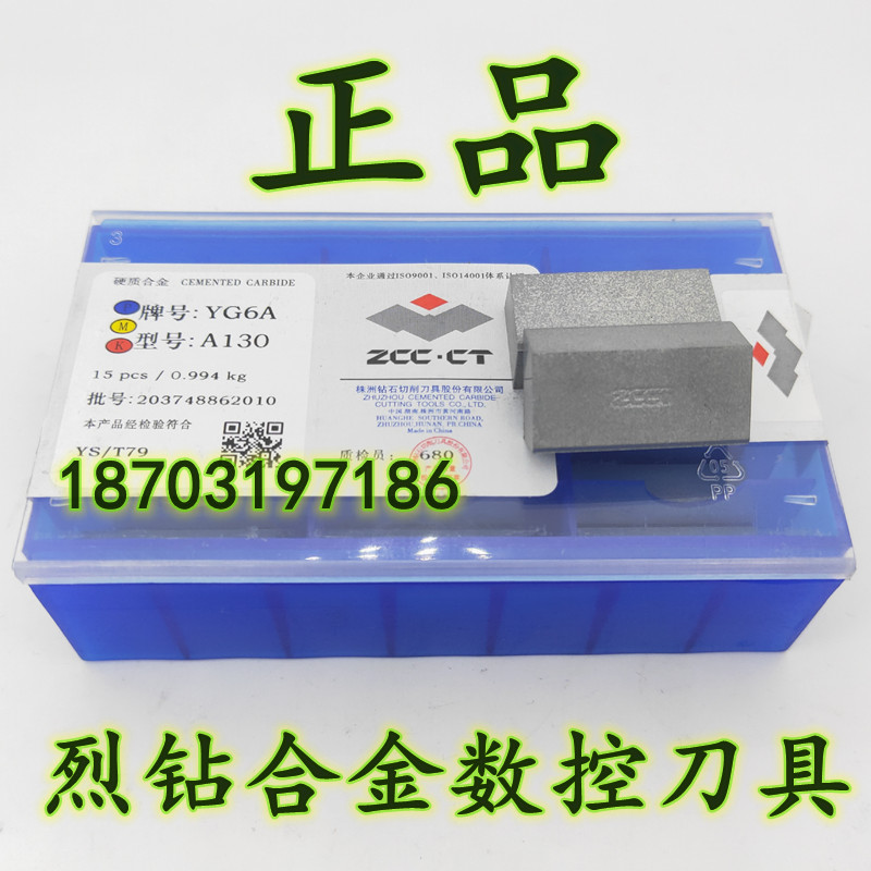 正品原厂株洲钻石合金刀片