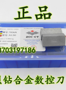 原厂株洲钻石硬质合金焊接刀片 A130 YS8 YS30 YG8 YT5 YW2 YD15