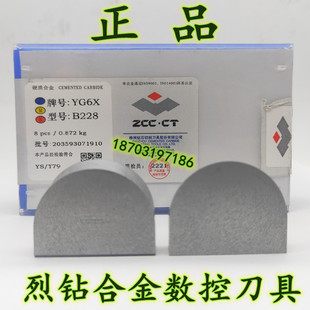 株洲钻石 凹圆弧成型合金刀片B228 YS8 YD15 YW2 YG6A 轮缘车刀头