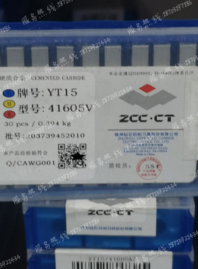 株洲钻石机夹刀头41305V 41310V 41605V 41610V YG8N YC201 YM201