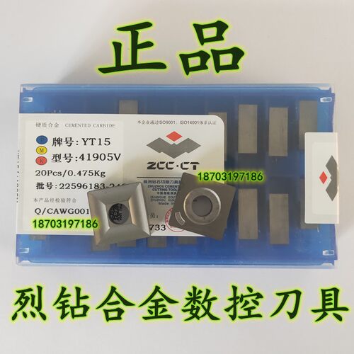 株钻 硬质合金机夹刀片41905V 41910V 41920V YG6X YG8N YT15 YW2