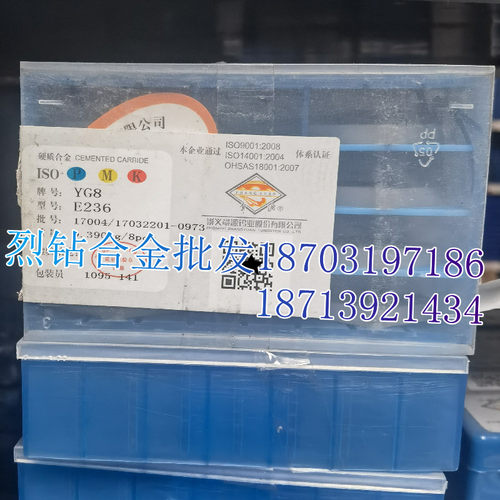 章源 E233 YG3 YG3X YG3.6 YG6 YG6A YG6X 麻花钻头钨钢合金刀片